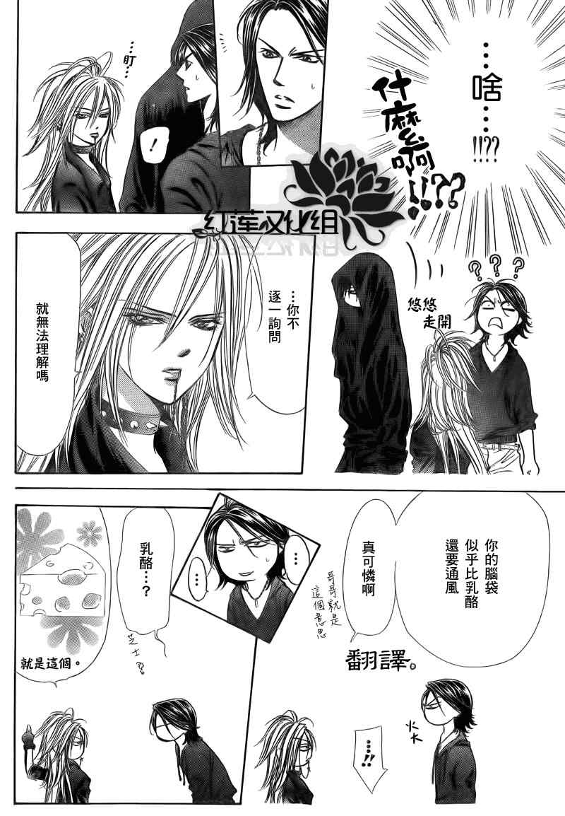 《Skip Beat 下一站巨星》漫画最新章节第178话免费下拉式在线观看章节第【17】张图片