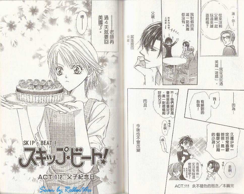 《Skip Beat 下一站巨星》漫画最新章节第19卷免费下拉式在线观看章节第【50】张图片