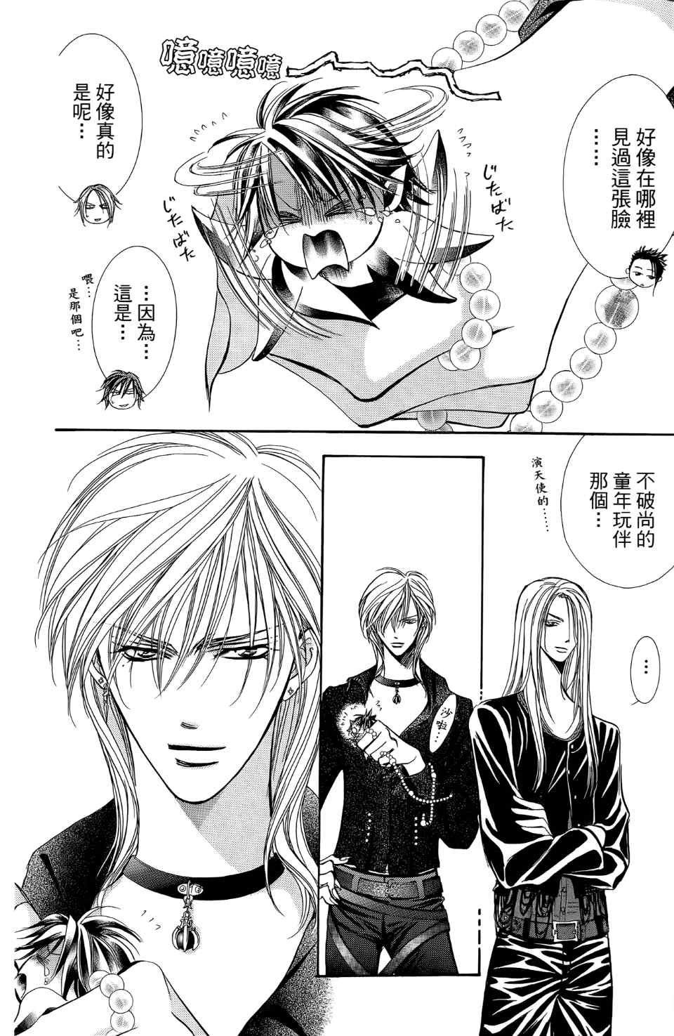 《Skip Beat 下一站巨星》漫画最新章节第24卷免费下拉式在线观看章节第【81】张图片