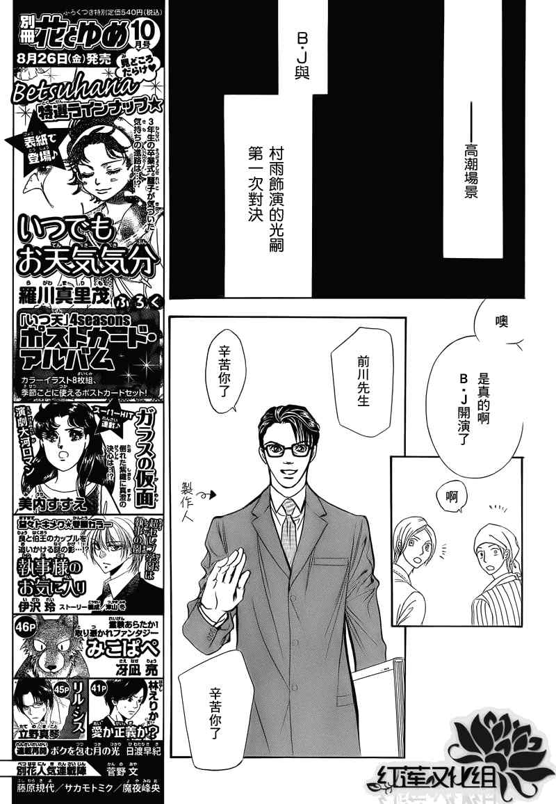 《Skip Beat 下一站巨星》漫画最新章节第178话免费下拉式在线观看章节第【12】张图片