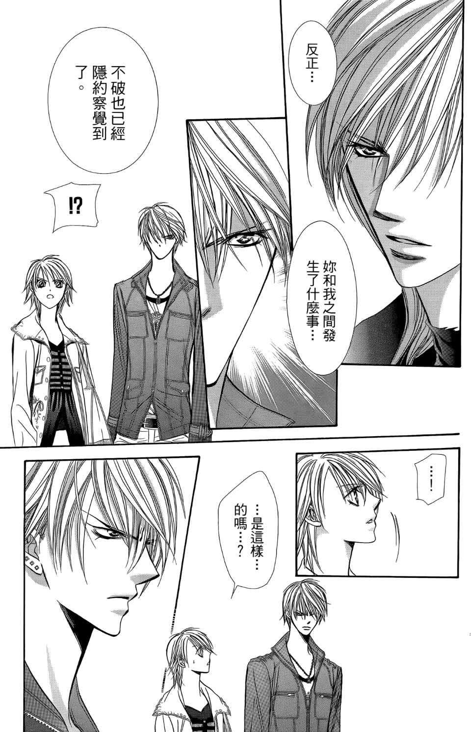 《Skip Beat 下一站巨星》漫画最新章节第24卷免费下拉式在线观看章节第【138】张图片