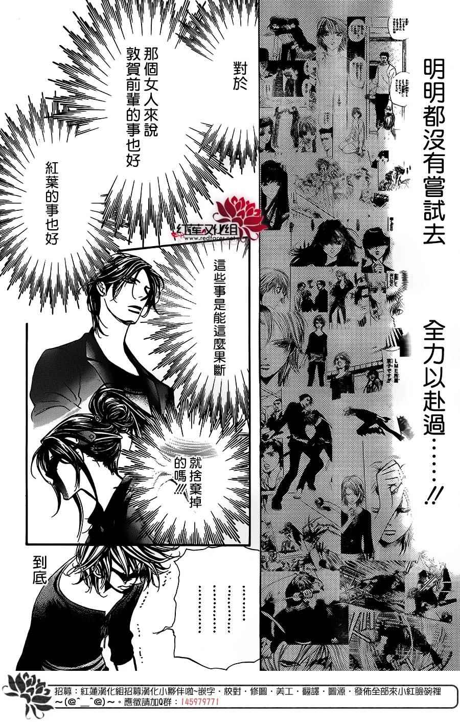 《Skip Beat 下一站巨星》漫画最新章节第254话免费下拉式在线观看章节第【12】张图片