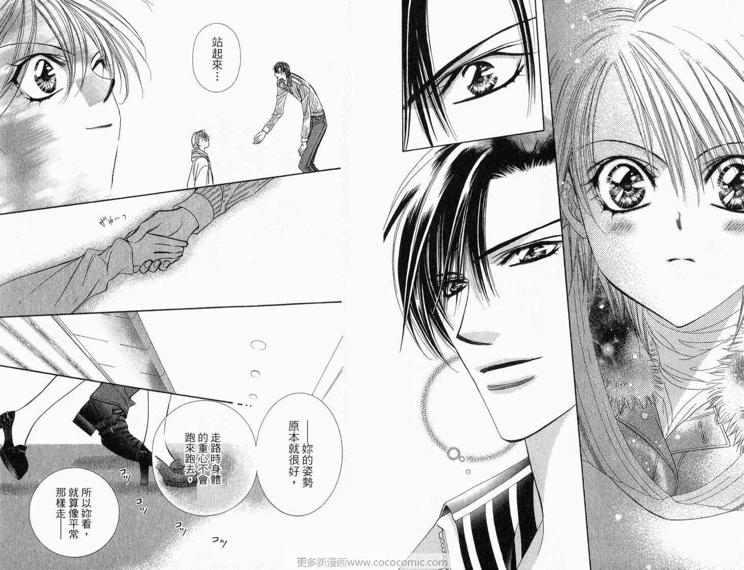 《Skip Beat 下一站巨星》漫画最新章节第22卷免费下拉式在线观看章节第【12】张图片