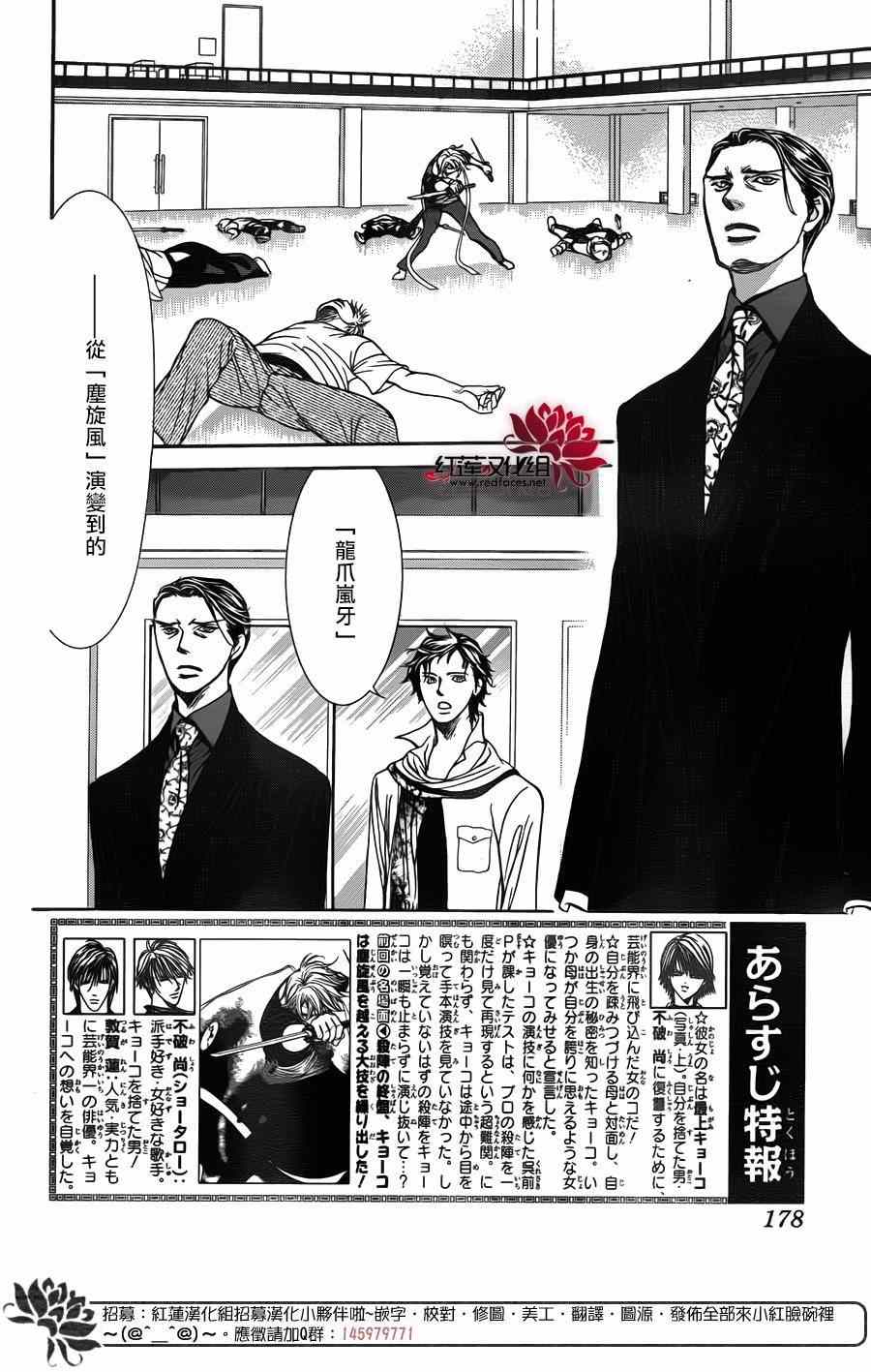 《Skip Beat 下一站巨星》漫画最新章节第248话免费下拉式在线观看章节第【2】张图片