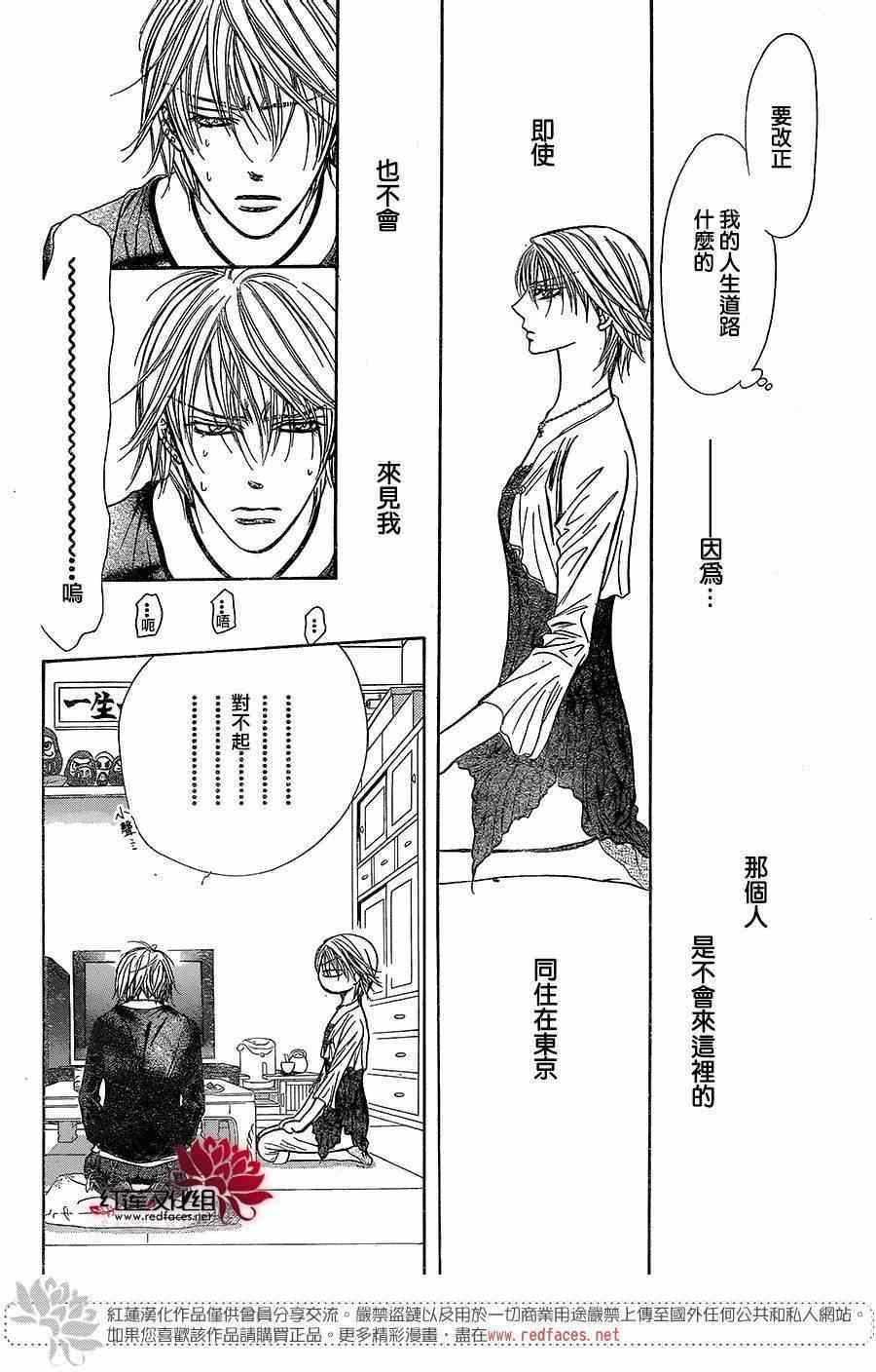 《Skip Beat 下一站巨星》漫画最新章节第217话免费下拉式在线观看章节第【12】张图片