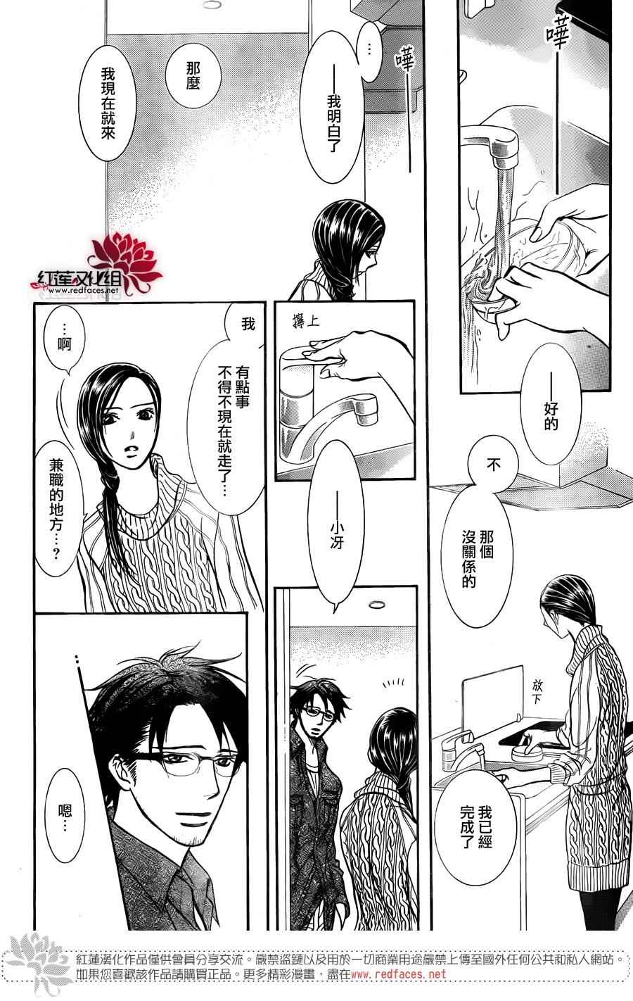 《Skip Beat 下一站巨星》漫画最新章节第231话免费下拉式在线观看章节第【10】张图片