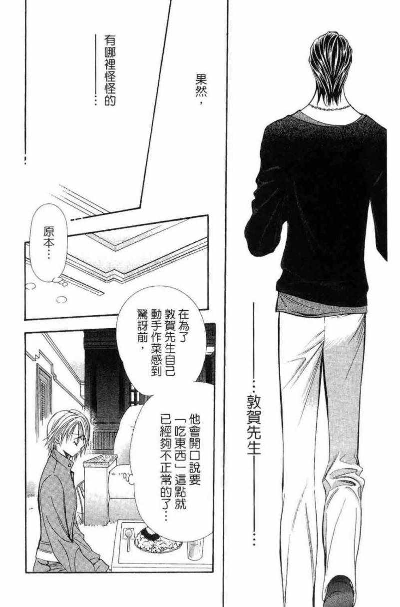 《Skip Beat 下一站巨星》漫画最新章节第28卷免费下拉式在线观看章节第【129】张图片