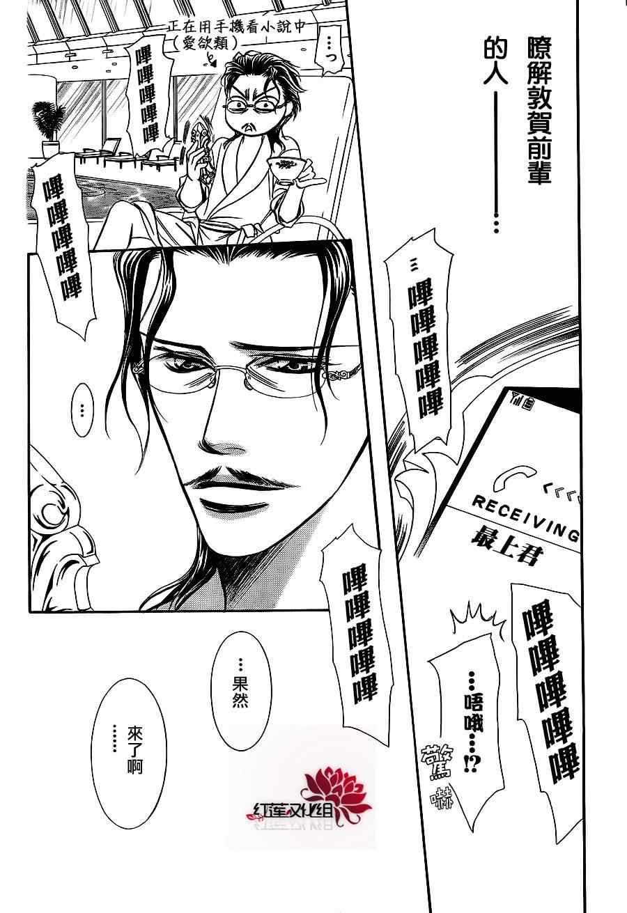 《Skip Beat 下一站巨星》漫画最新章节第183话免费下拉式在线观看章节第【4】张图片