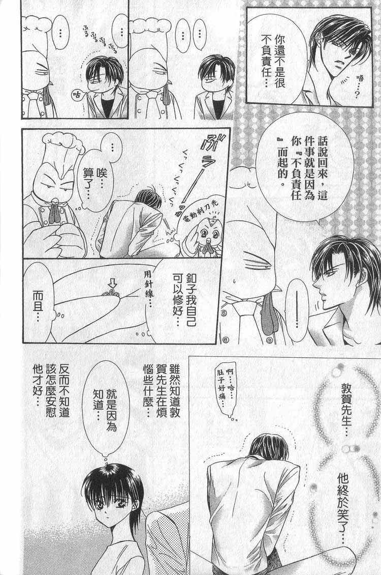 《Skip Beat 下一站巨星》漫画最新章节第11卷免费下拉式在线观看章节第【120】张图片