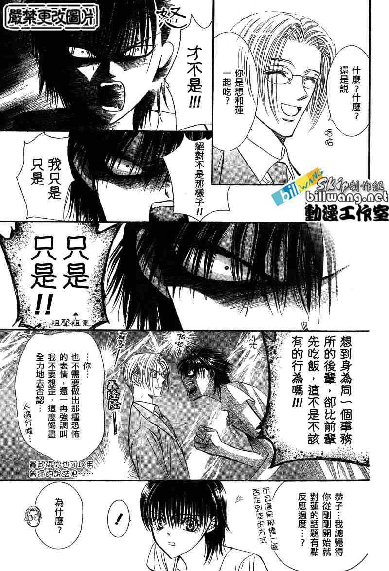 《Skip Beat 下一站巨星》漫画最新章节第77话免费下拉式在线观看章节第【3】张图片