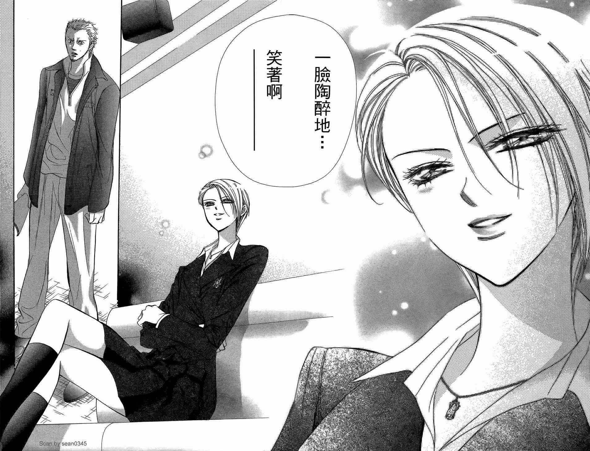 《Skip Beat 下一站巨星》漫画最新章节第23卷免费下拉式在线观看章节第【81】张图片