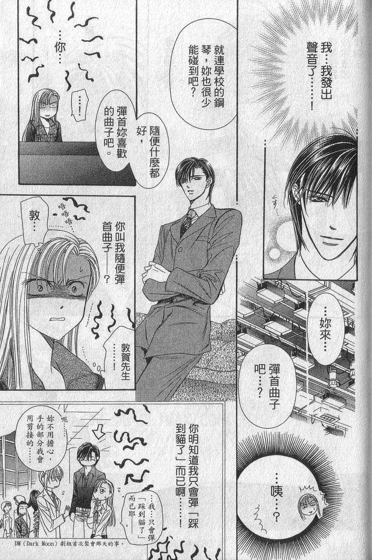 《Skip Beat 下一站巨星》漫画最新章节第13卷免费下拉式在线观看章节第【63】张图片