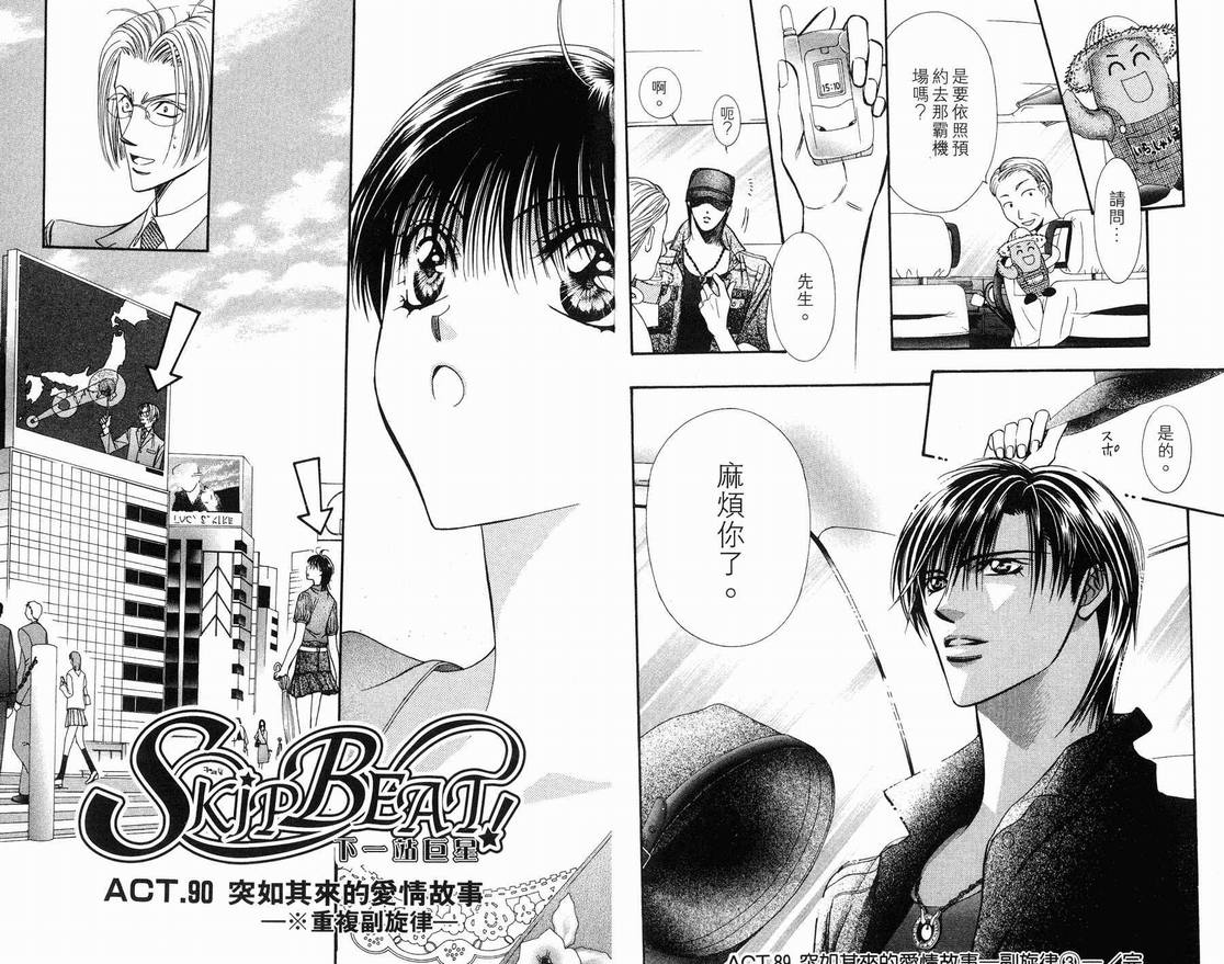 《Skip Beat 下一站巨星》漫画最新章节第15卷免费下拉式在线观看章节第【79】张图片