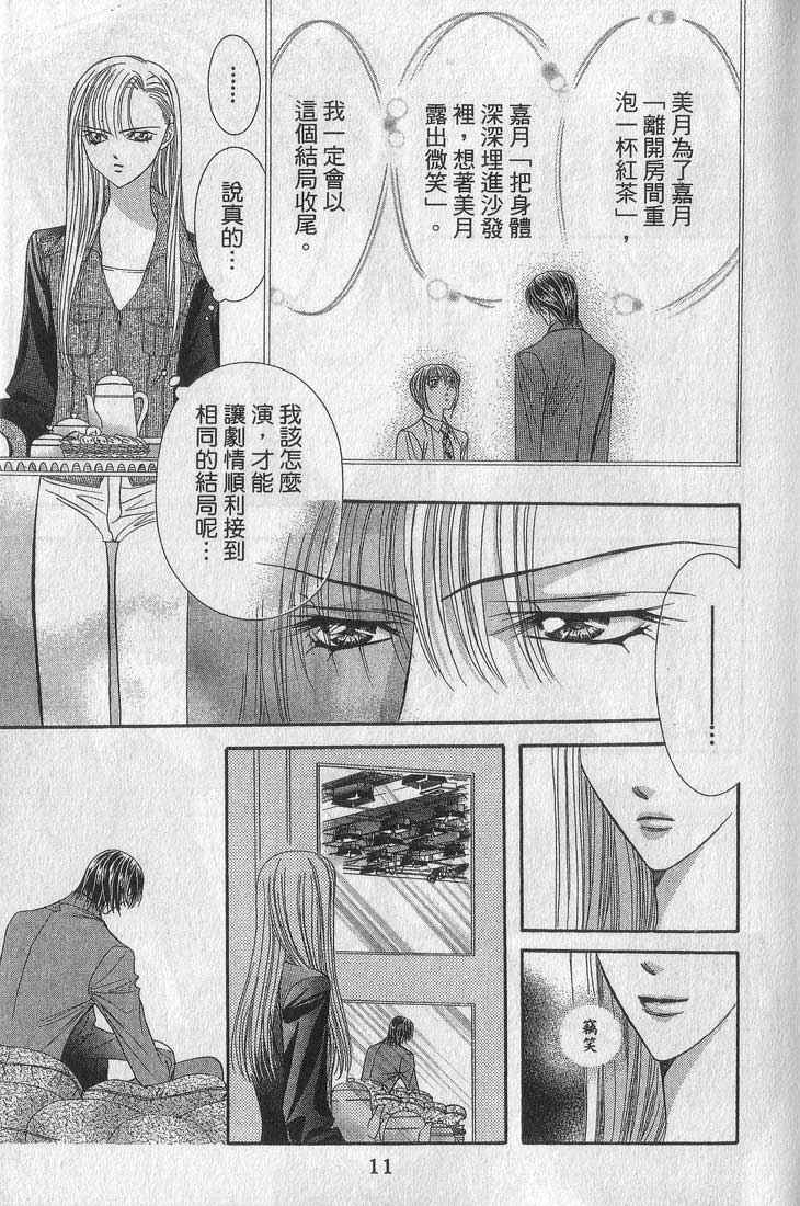 《Skip Beat 下一站巨星》漫画最新章节第13卷免费下拉式在线观看章节第【11】张图片