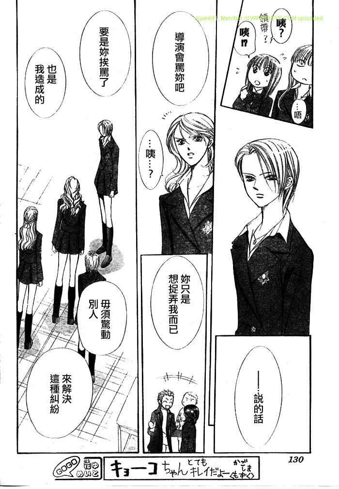 《Skip Beat 下一站巨星》漫画最新章节第130话免费下拉式在线观看章节第【20】张图片