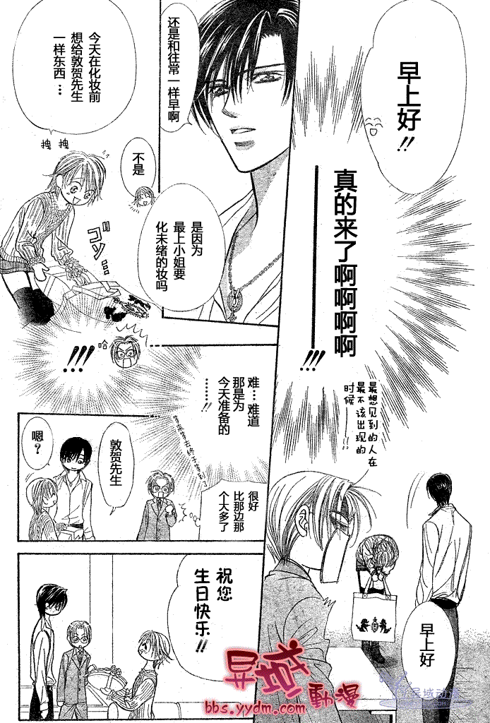 《Skip Beat 下一站巨星》漫画最新章节第144话免费下拉式在线观看章节第【20】张图片