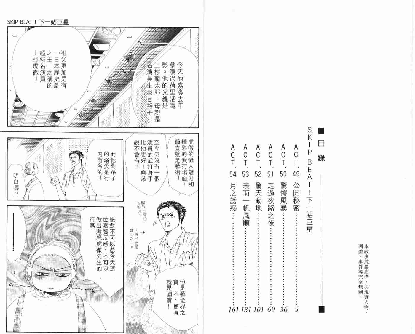 《Skip Beat 下一站巨星》漫画最新章节第9卷免费下拉式在线观看章节第【4】张图片