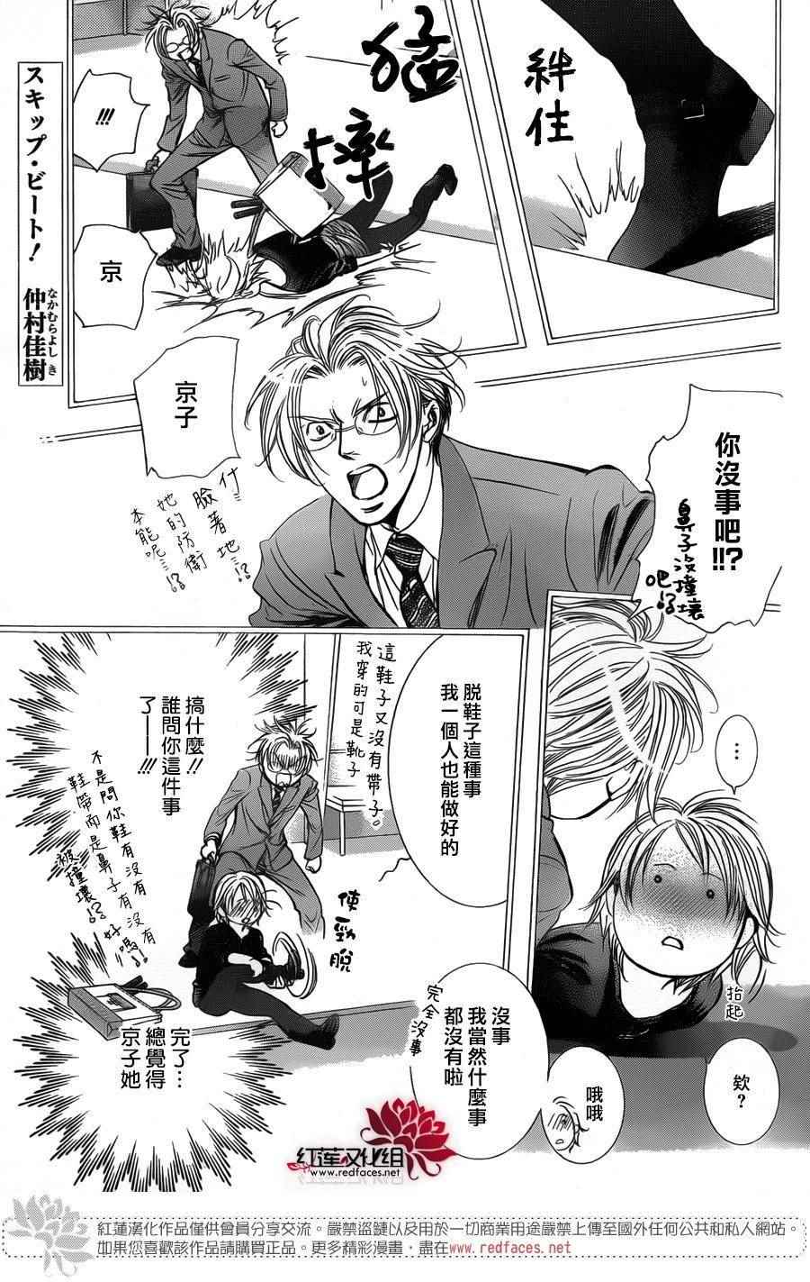 《Skip Beat 下一站巨星》漫画最新章节第251话免费下拉式在线观看章节第【1】张图片