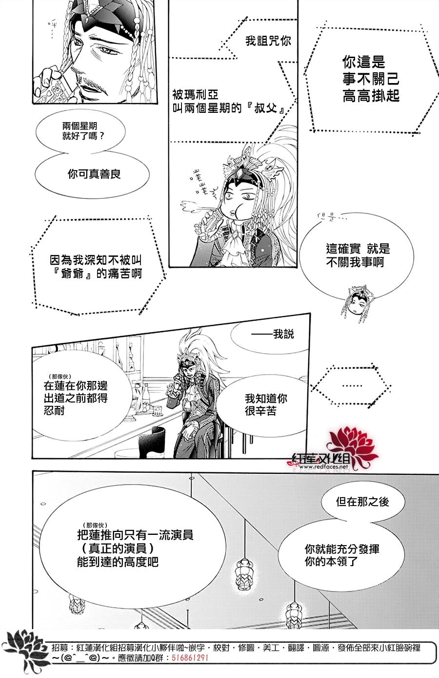 《Skip Beat 下一站巨星》漫画最新章节第273话 扩散的波纹免费下拉式在线观看章节第【8】张图片