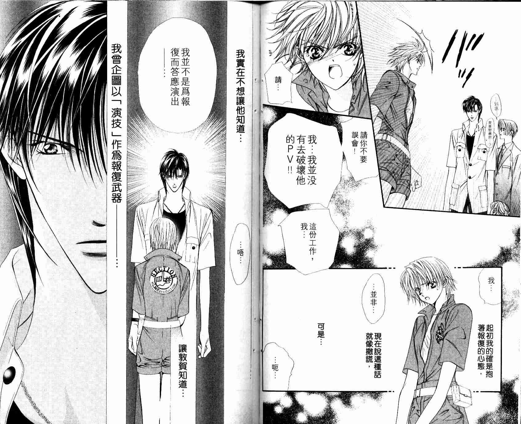 《Skip Beat 下一站巨星》漫画最新章节第8卷免费下拉式在线观看章节第【78】张图片