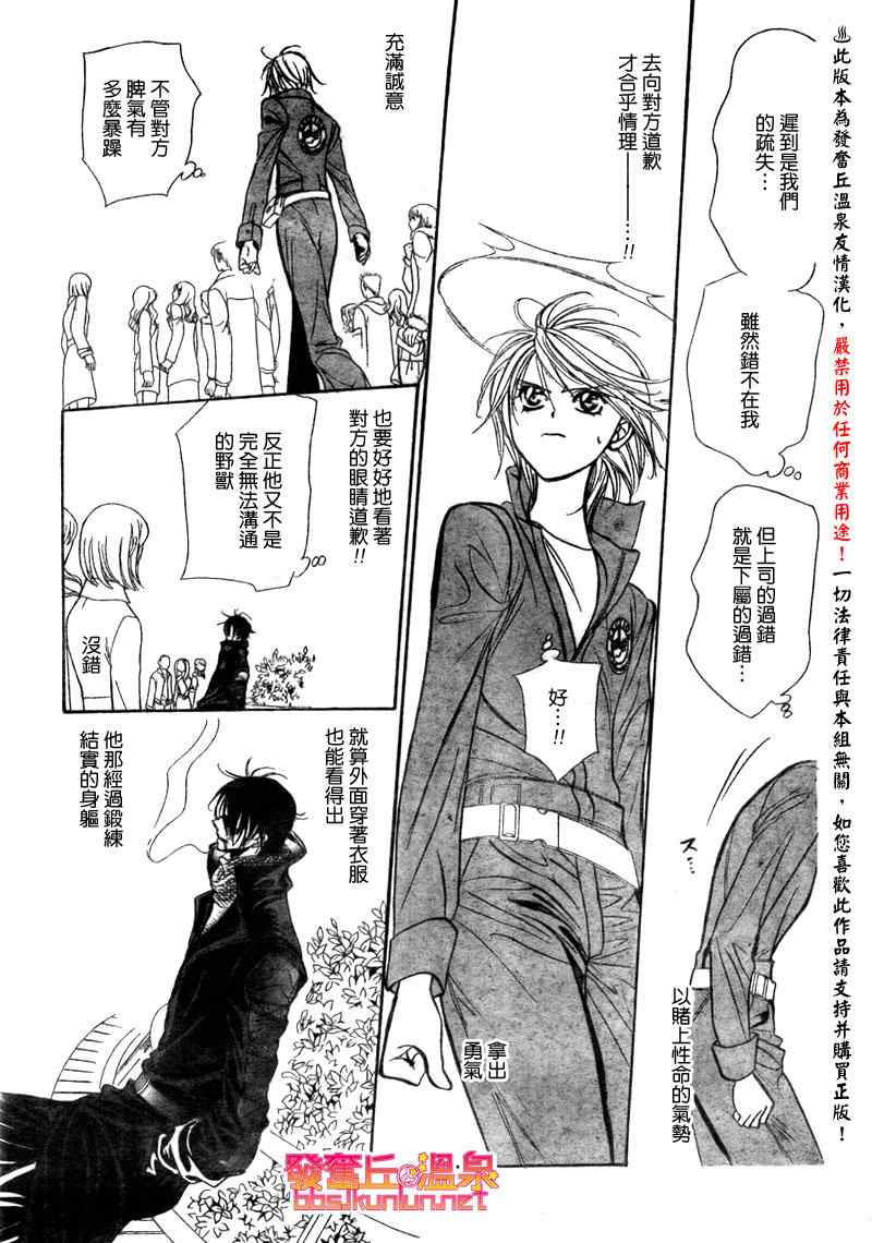 《Skip Beat 下一站巨星》漫画最新章节第152话免费下拉式在线观看章节第【24】张图片