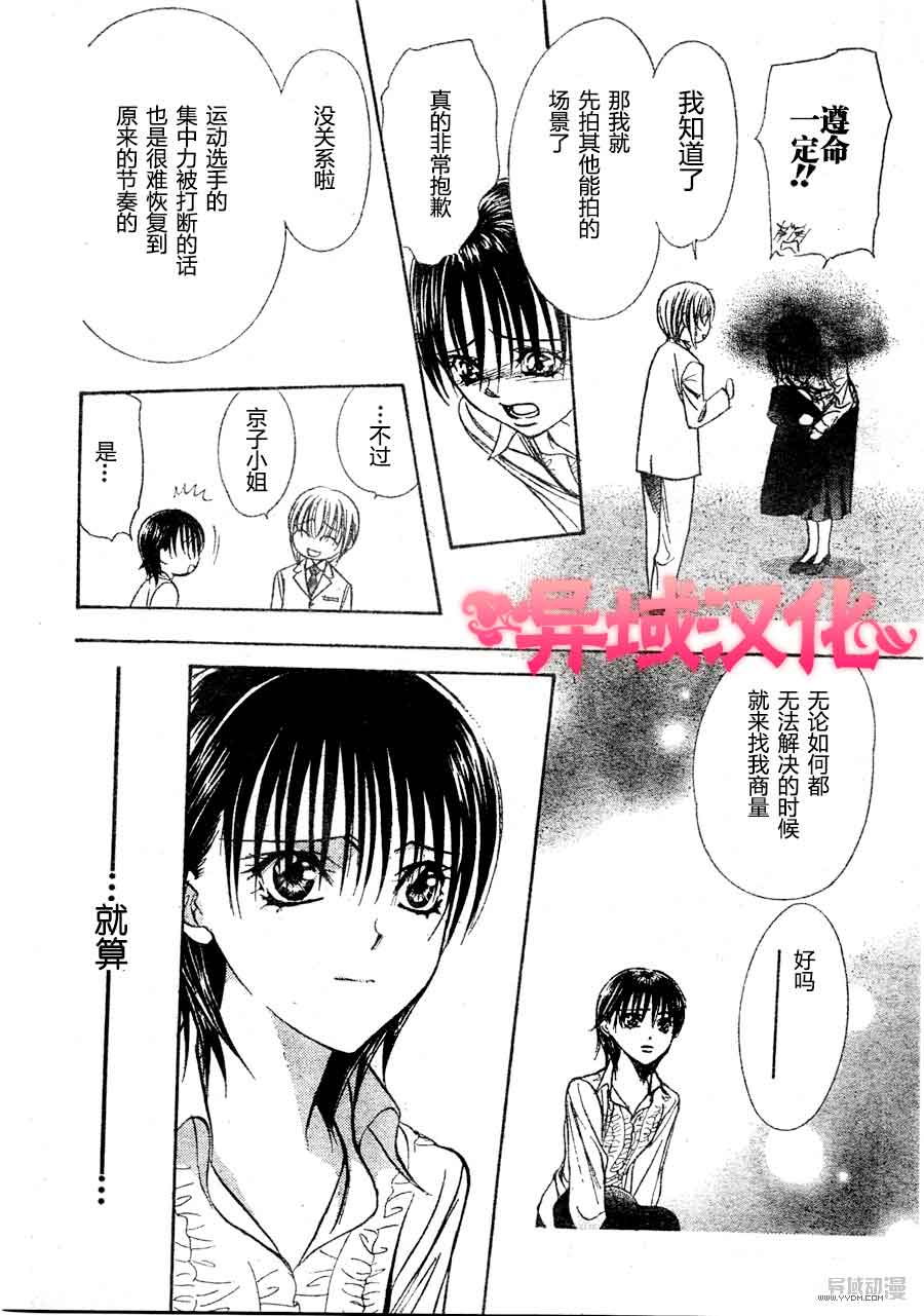 《Skip Beat 下一站巨星》漫画最新章节第149话免费下拉式在线观看章节第【26】张图片