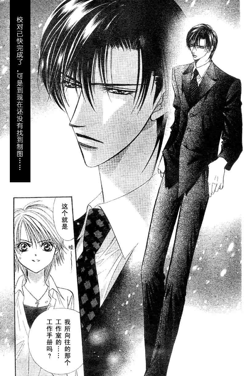 《Skip Beat 下一站巨星》漫画最新章节skip beatsp集免费下拉式在线观看章节第【9】张图片