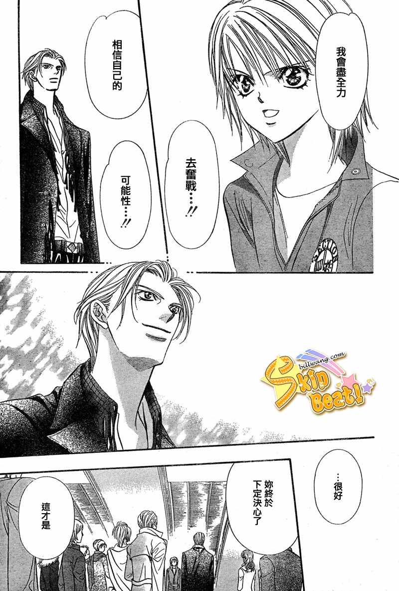 《Skip Beat 下一站巨星》漫画最新章节第114话免费下拉式在线观看章节第【15】张图片