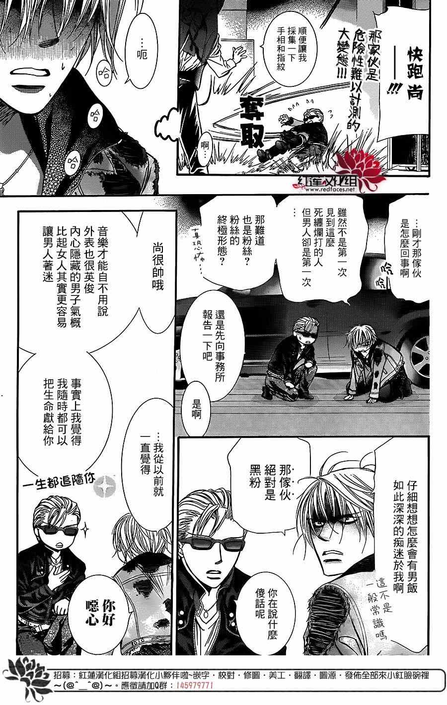 《Skip Beat 下一站巨星》漫画最新章节第225话免费下拉式在线观看章节第【5】张图片