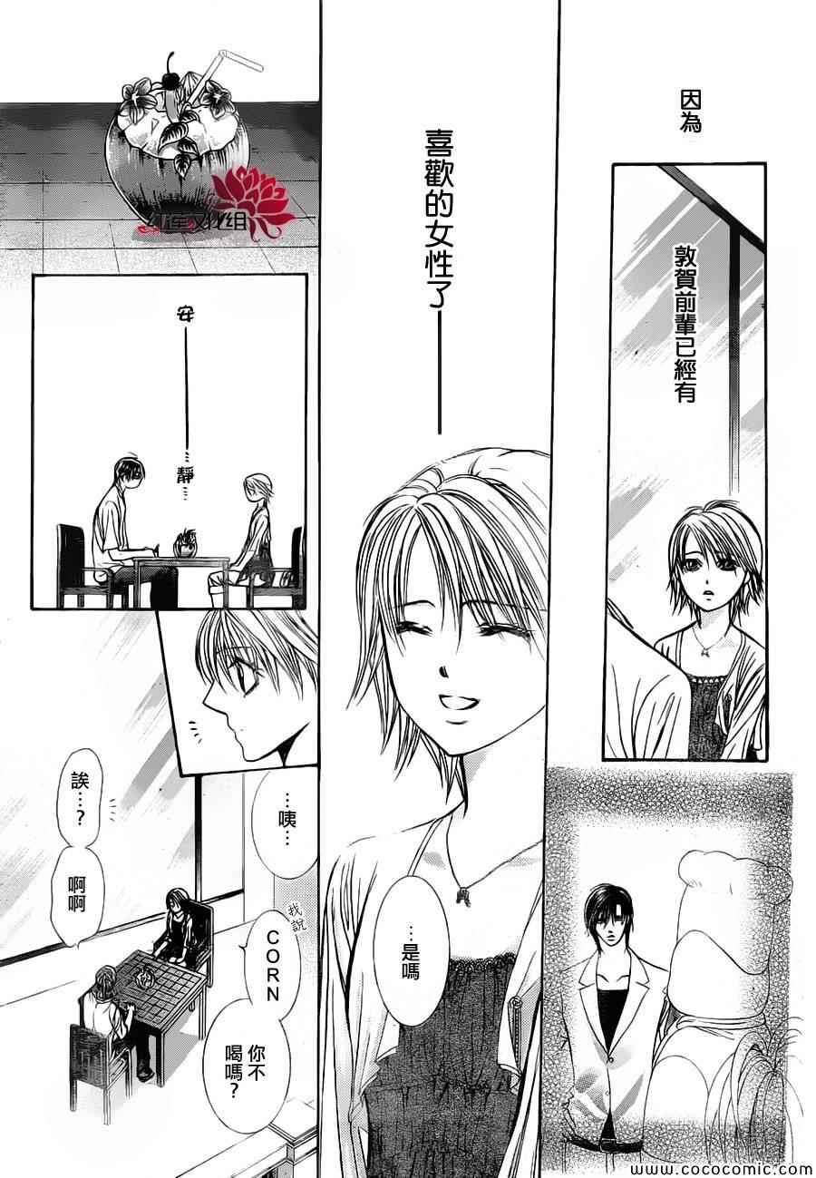 《Skip Beat 下一站巨星》漫画最新章节第207话免费下拉式在线观看章节第【22】张图片