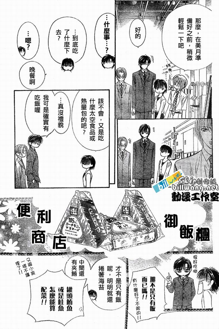 《Skip Beat 下一站巨星》漫画最新章节第61话免费下拉式在线观看章节第【22】张图片