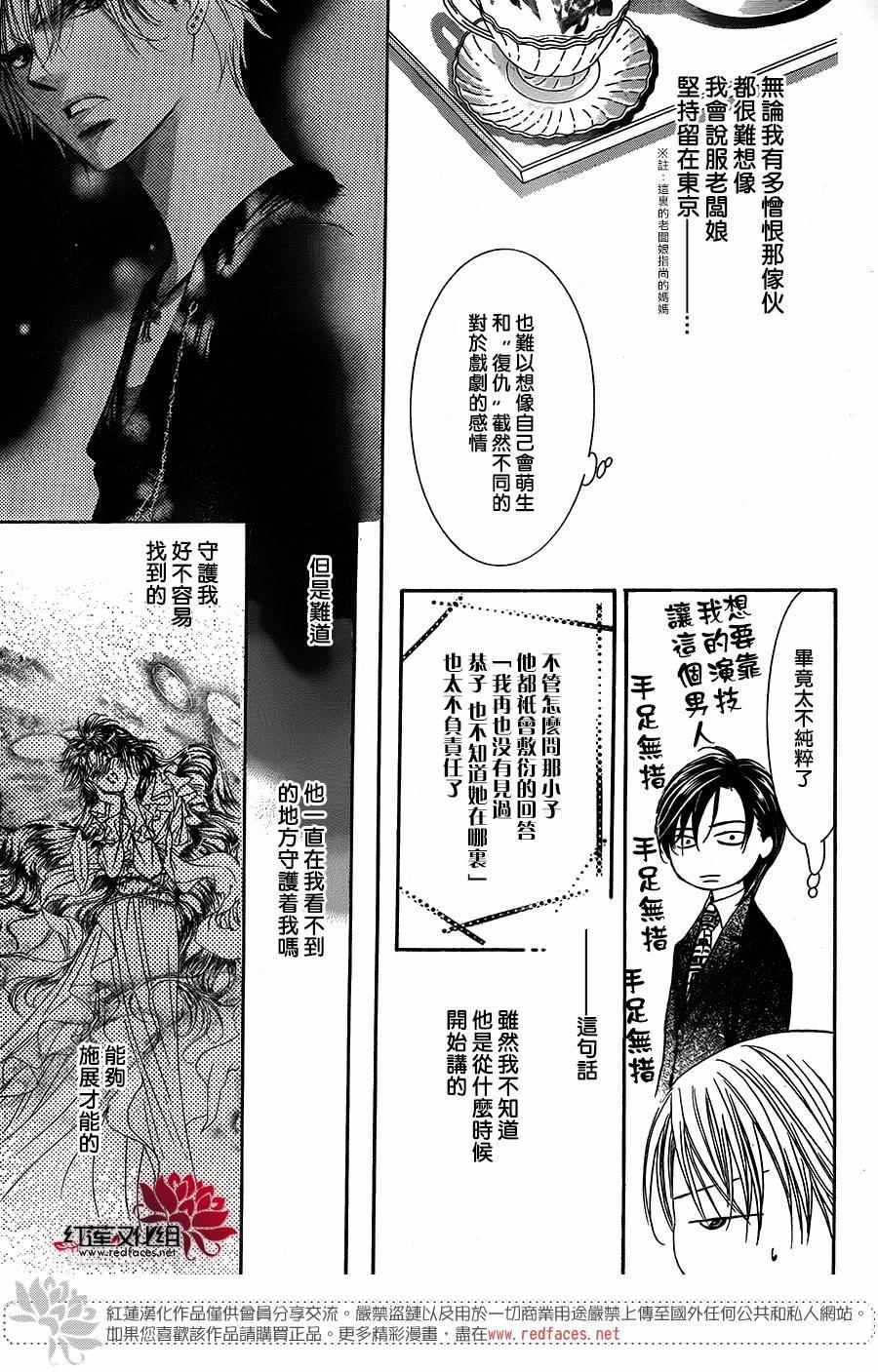 《Skip Beat 下一站巨星》漫画最新章节第236话免费下拉式在线观看章节第【7】张图片