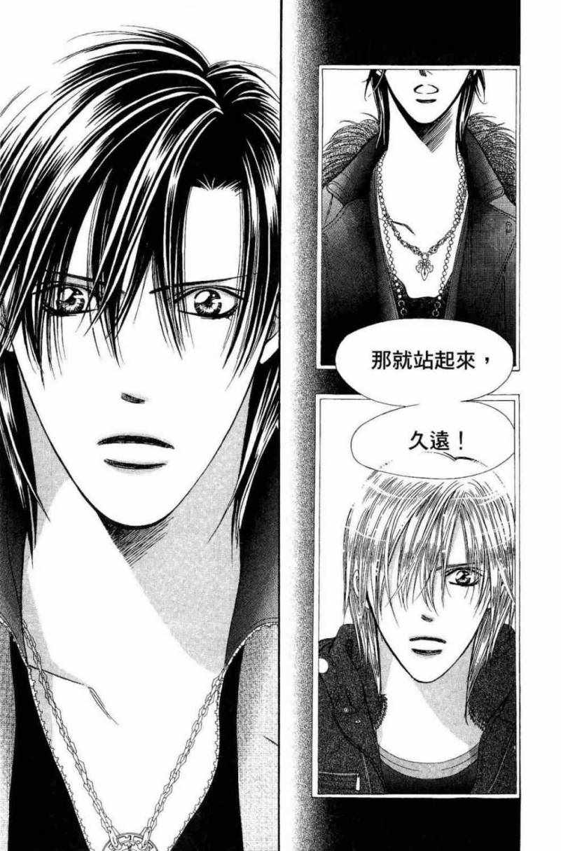 《Skip Beat 下一站巨星》漫画最新章节第28卷免费下拉式在线观看章节第【105】张图片