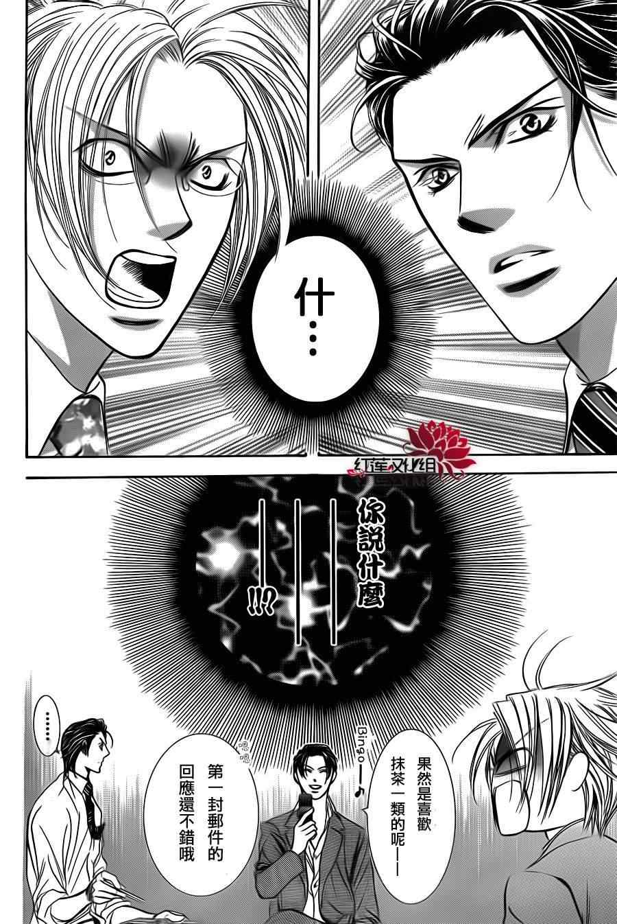 《Skip Beat 下一站巨星》漫画最新章节第188话免费下拉式在线观看章节第【24】张图片