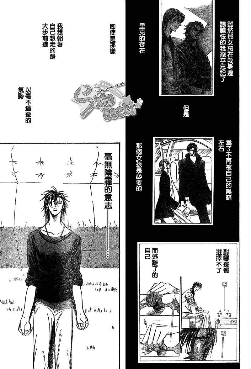 《Skip Beat 下一站巨星》漫画最新章节第169话免费下拉式在线观看章节第【22】张图片