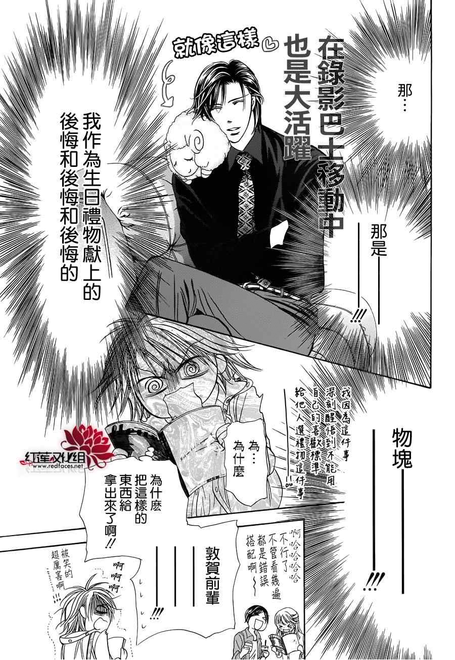 《Skip Beat 下一站巨星》漫画最新章节skip beat番外篇免费下拉式在线观看章节第【5】张图片