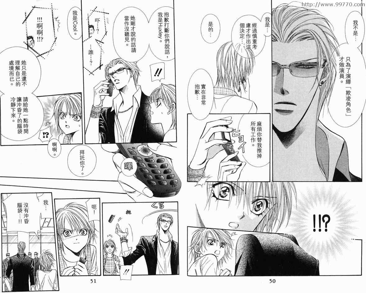 《Skip Beat 下一站巨星》漫画最新章节第18卷免费下拉式在线观看章节第【26】张图片