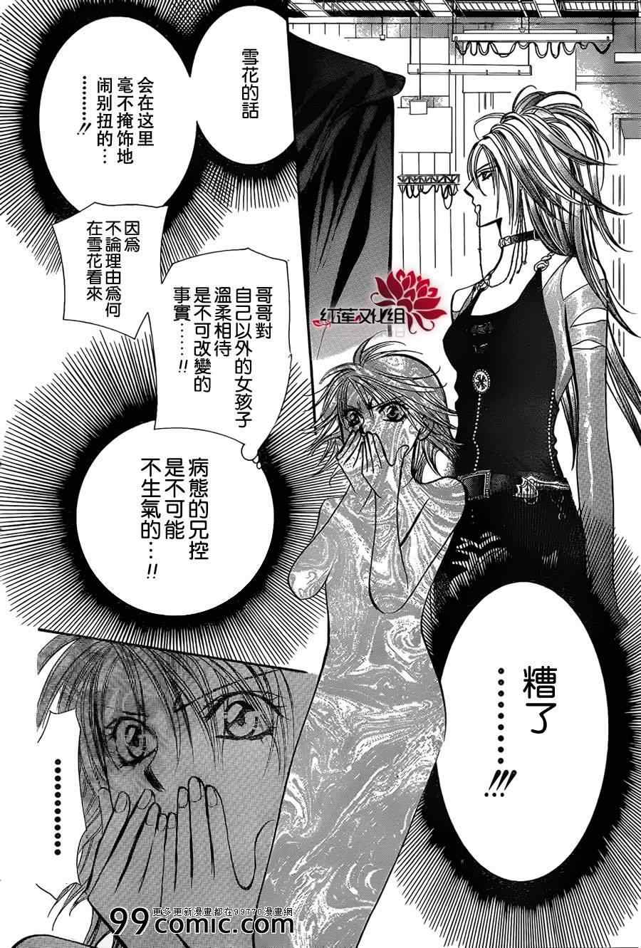 《Skip Beat 下一站巨星》漫画最新章节第199话免费下拉式在线观看章节第【16】张图片