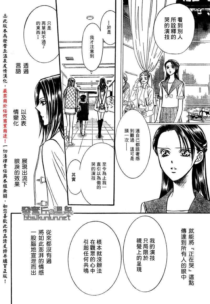 《Skip Beat 下一站巨星》漫画最新章节第150话免费下拉式在线观看章节第【8】张图片