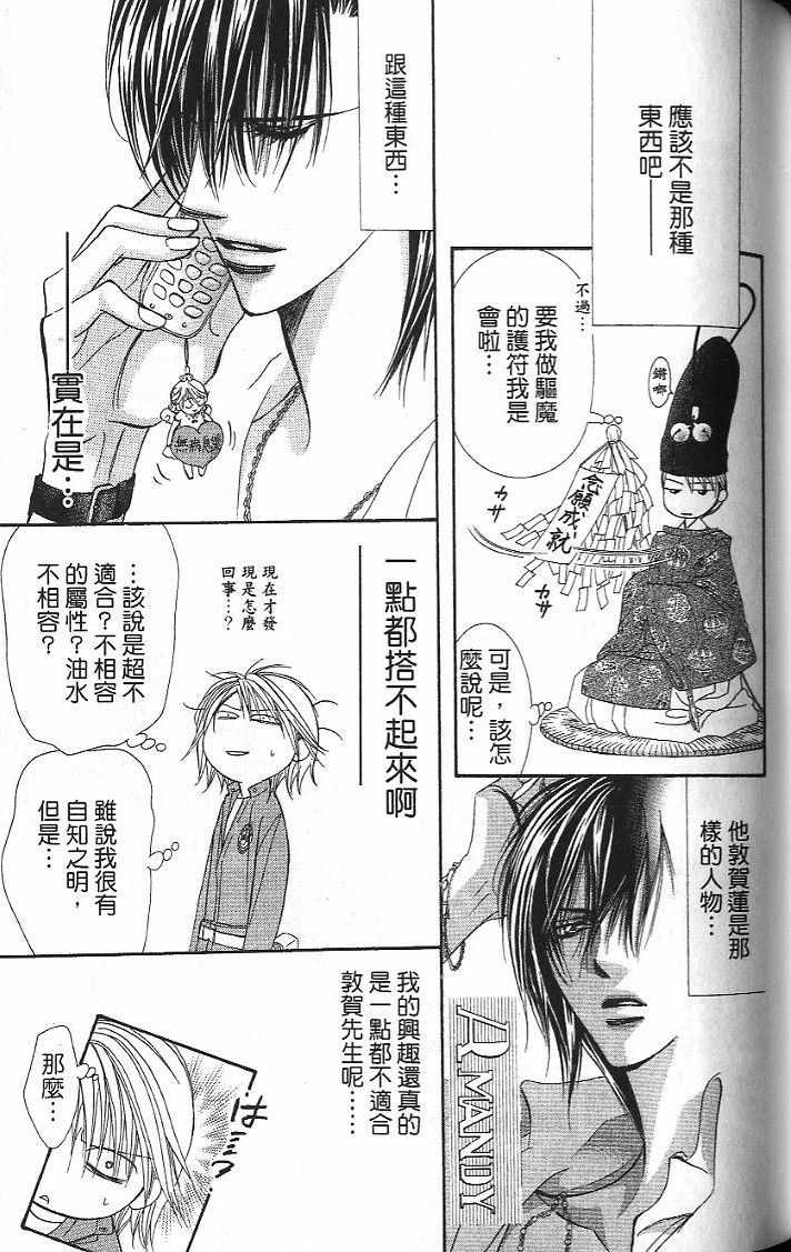 《Skip Beat 下一站巨星》漫画最新章节第26卷免费下拉式在线观看章节第【94】张图片