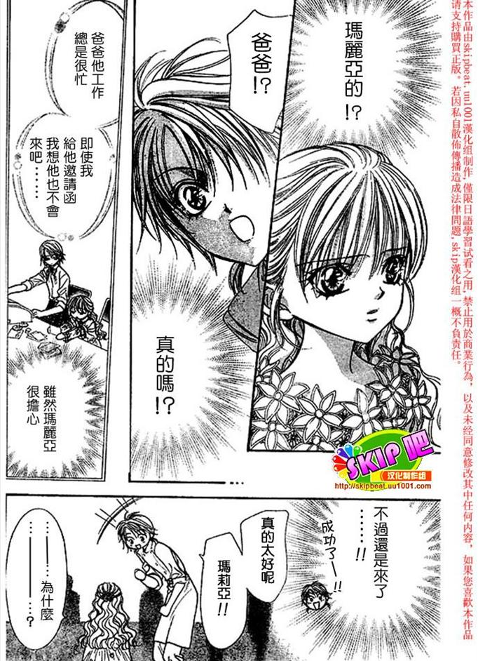 《Skip Beat 下一站巨星》漫画最新章节第119话免费下拉式在线观看章节第【3】张图片