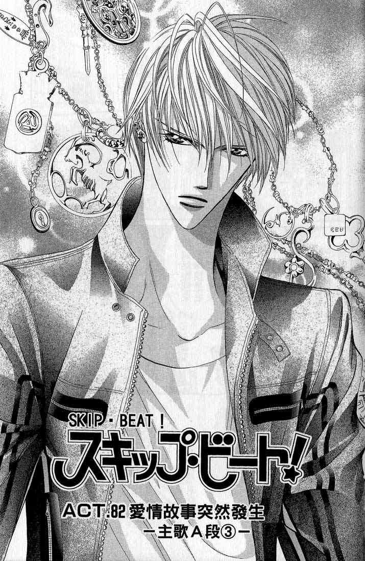 《Skip Beat 下一站巨星》漫画最新章节第14卷免费下拉式在线观看章节第【94】张图片