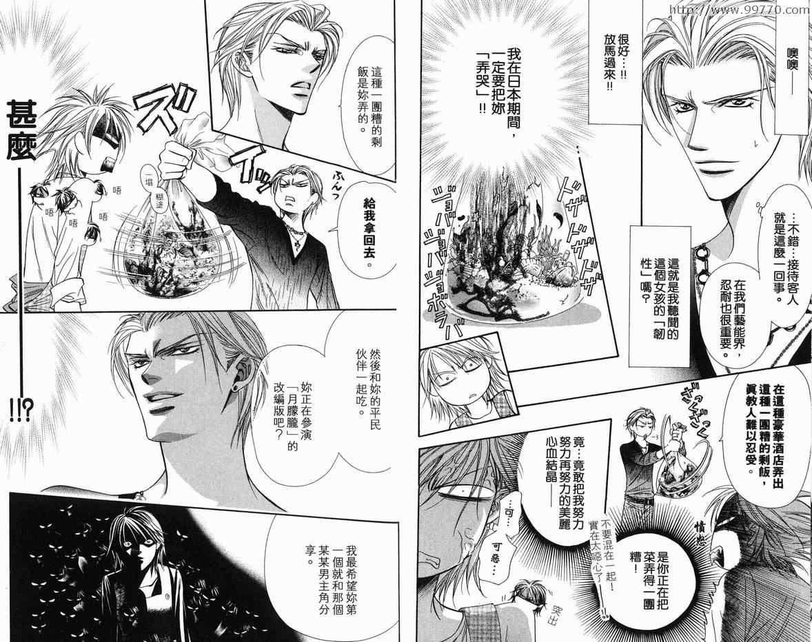 《Skip Beat 下一站巨星》漫画最新章节第18卷免费下拉式在线观看章节第【8】张图片