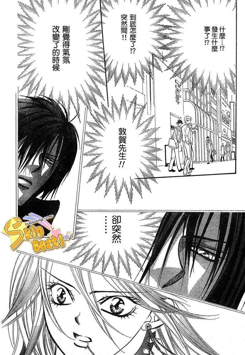 《Skip Beat 下一站巨星》漫画最新章节第156话免费下拉式在线观看章节第【5】张图片