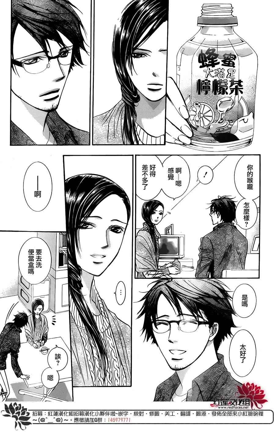 《Skip Beat 下一站巨星》漫画最新章节第231话免费下拉式在线观看章节第【7】张图片