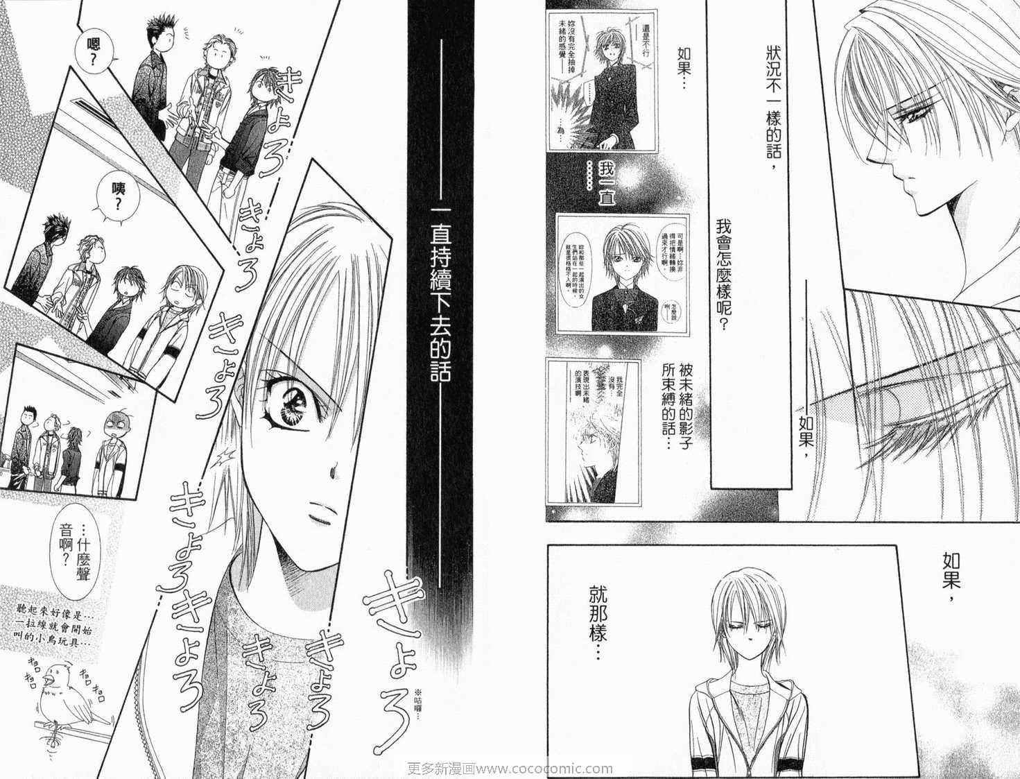 《Skip Beat 下一站巨星》漫画最新章节第22卷免费下拉式在线观看章节第【86】张图片