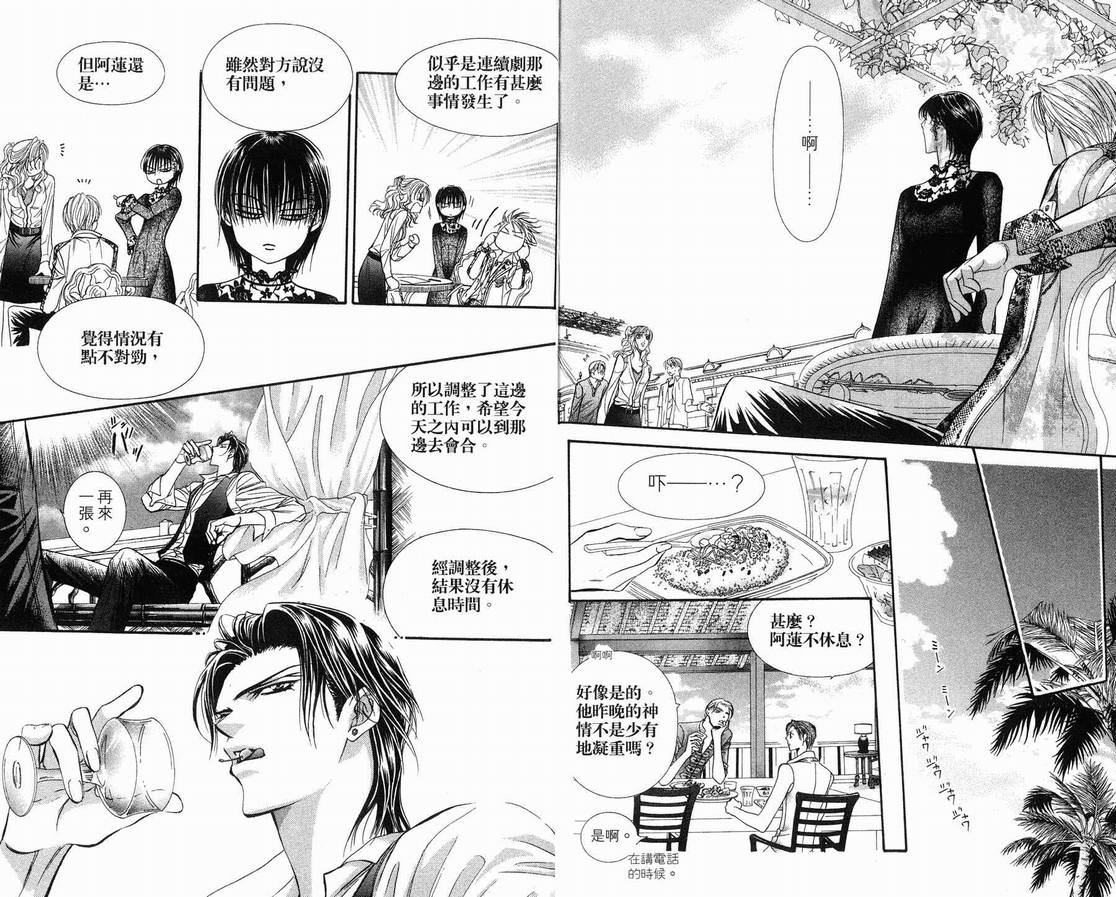 《Skip Beat 下一站巨星》漫画最新章节第15卷免费下拉式在线观看章节第【31】张图片