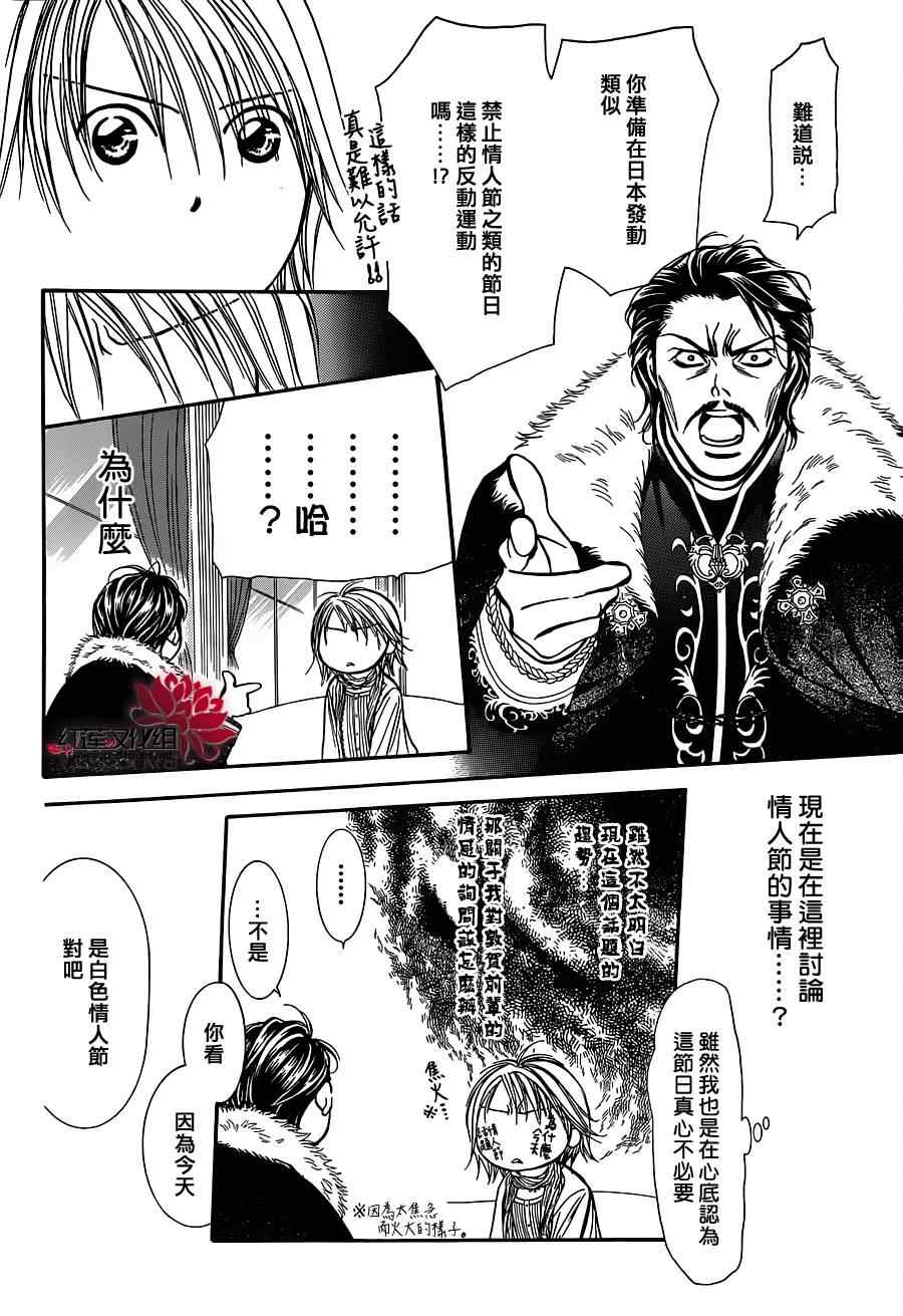 《Skip Beat 下一站巨星》漫画最新章节第202话免费下拉式在线观看章节第【8】张图片