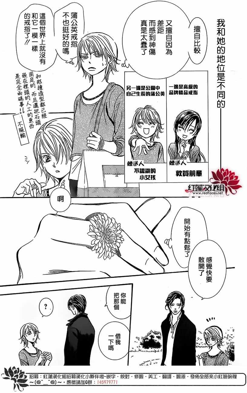 《Skip Beat 下一站巨星》漫画最新章节第262话免费下拉式在线观看章节第【17】张图片