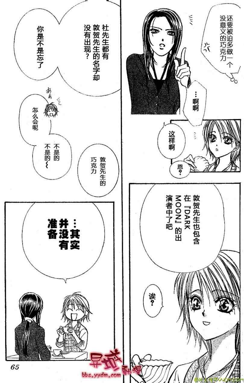 《Skip Beat 下一站巨星》漫画最新章节第141话免费下拉式在线观看章节第【23】张图片